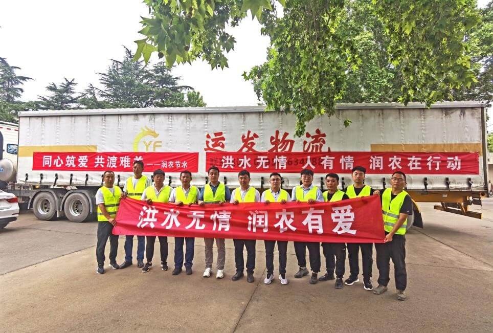 润农节水 润农节水