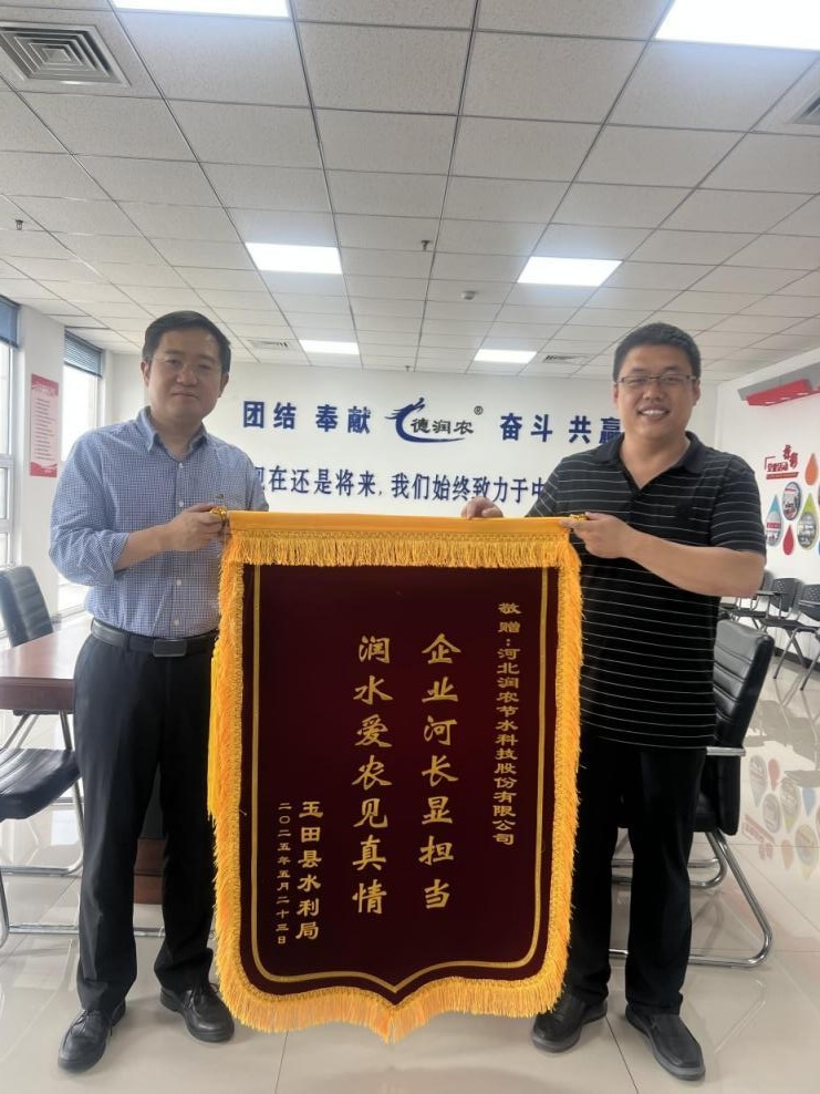 润农节水 润农节水