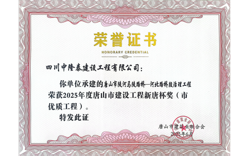 The project undertaken by the wholly-owned subsidiary of Runnong Water-Saving has won the 